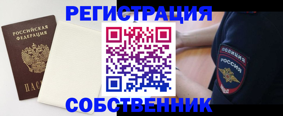 прописка регистрация в Собинке